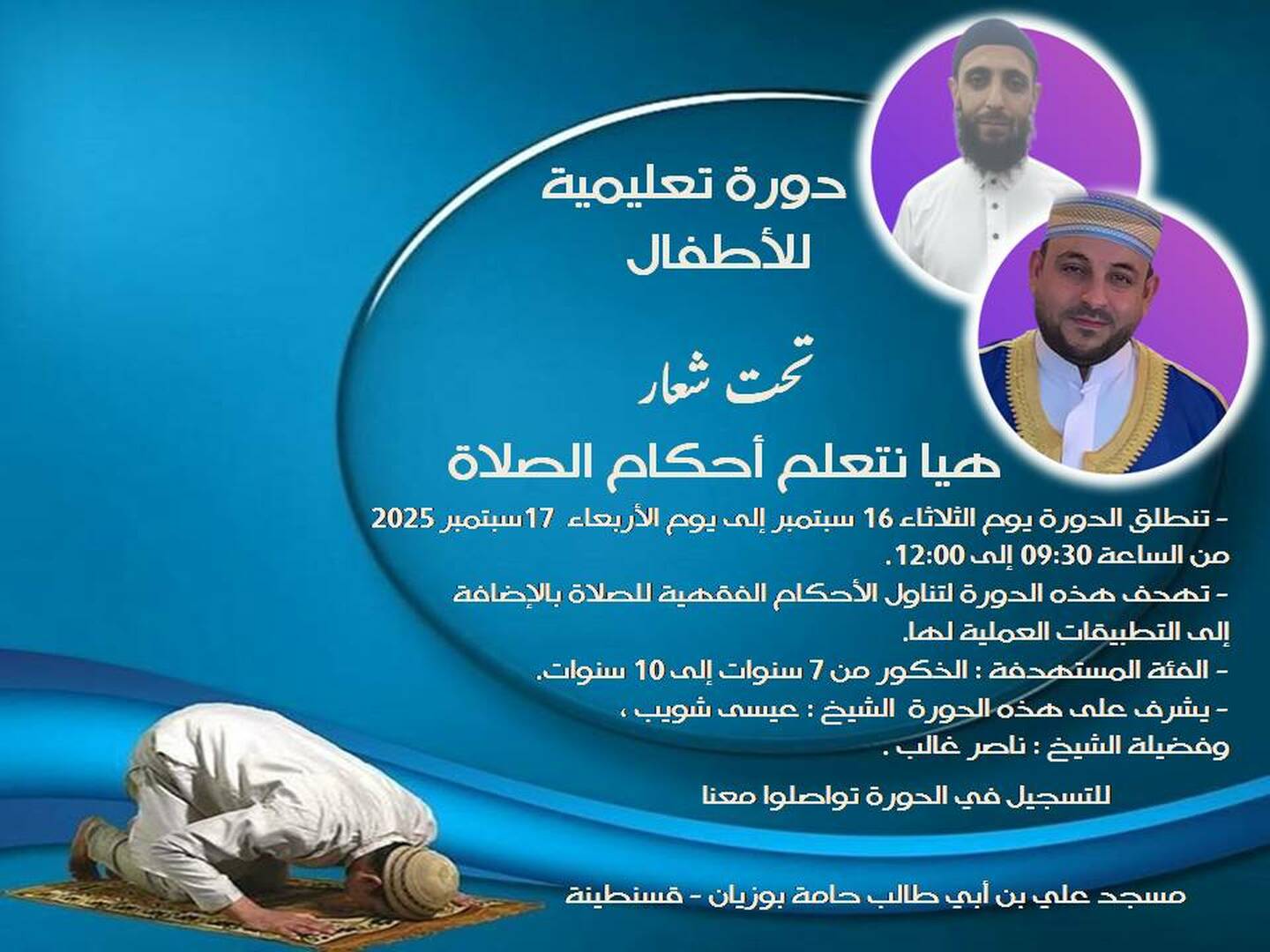 دورت تعلم ألصلات