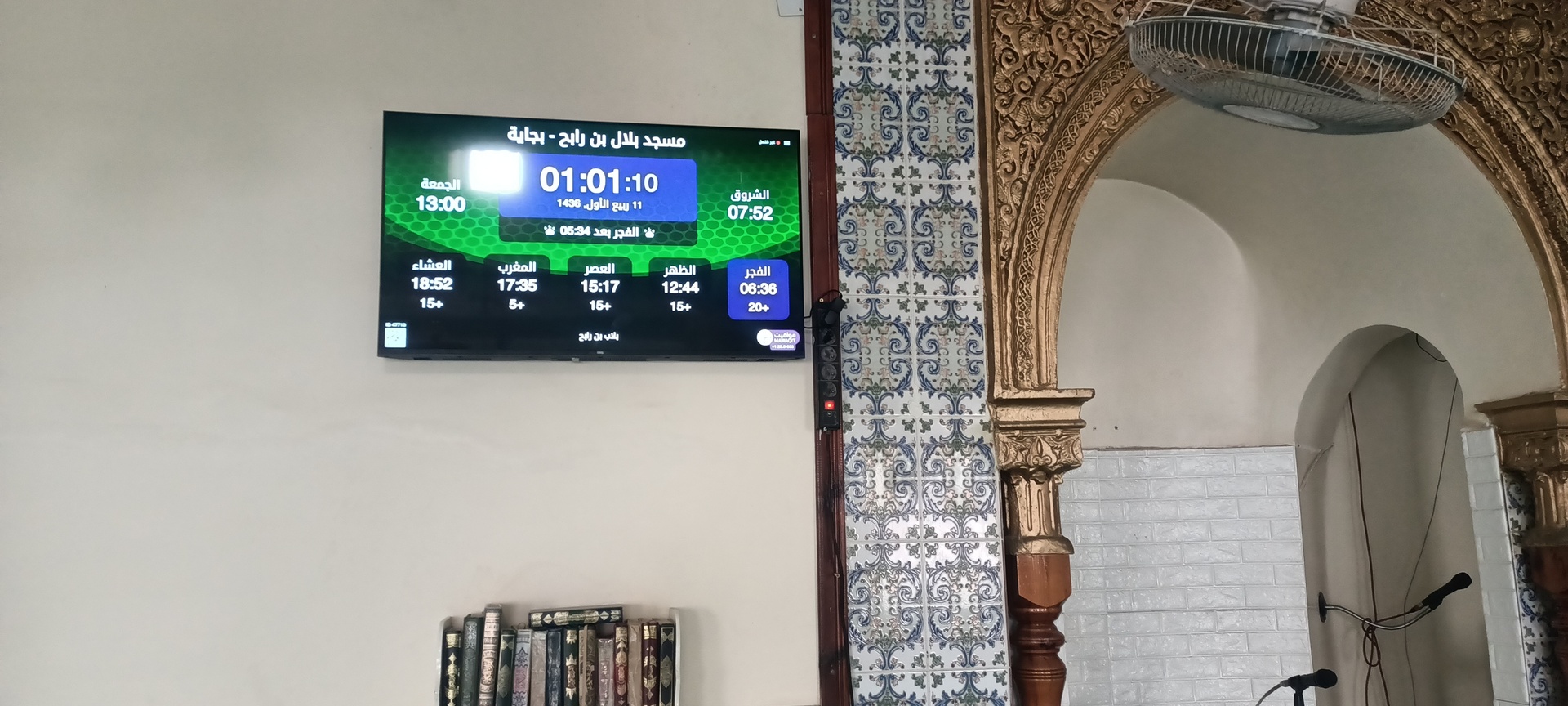 مسجد بلال بن رباح .أقني سهل