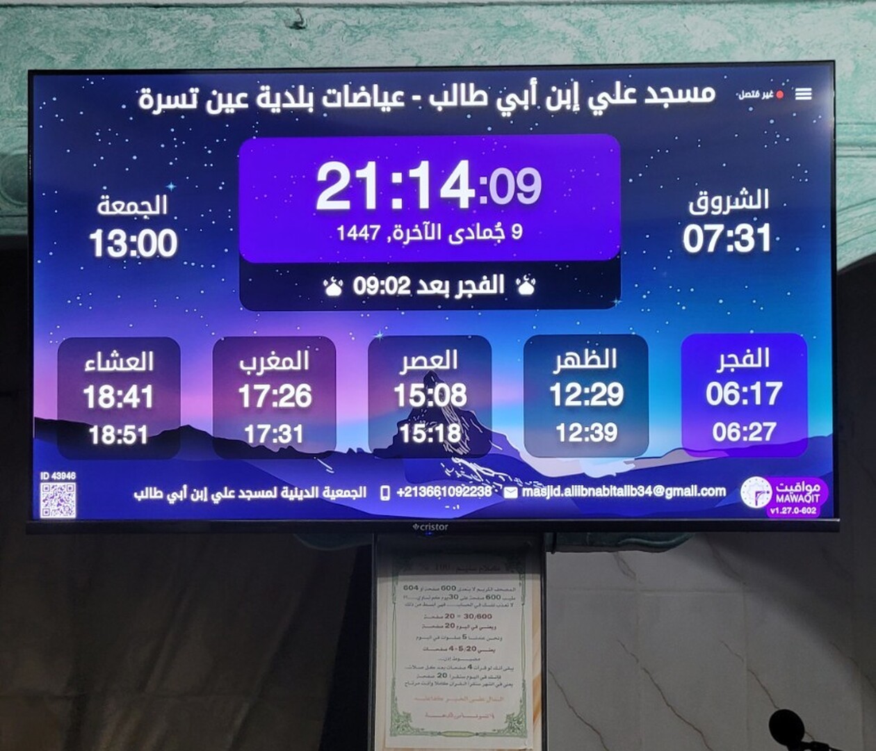 مسجد علي إبن أبي طالب