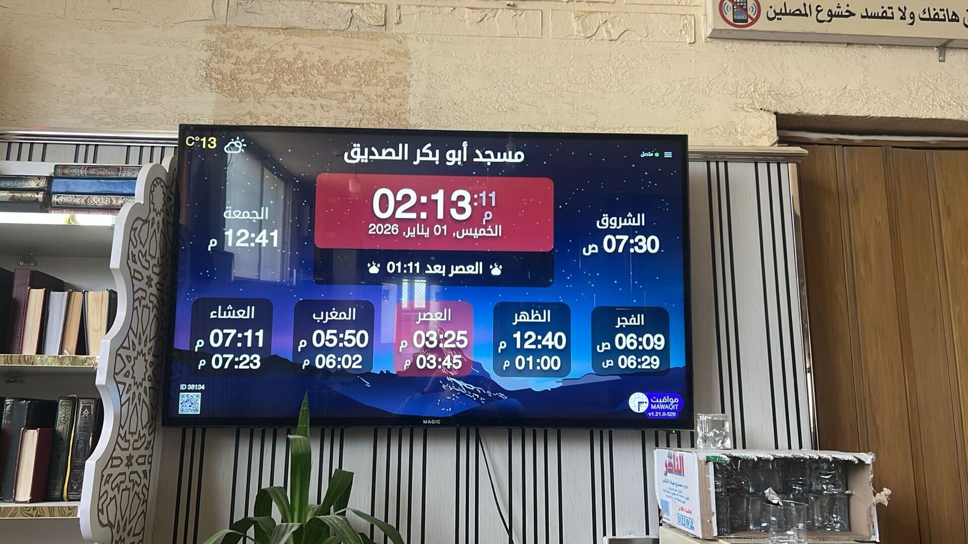 مسجد أبو بكر الصديق