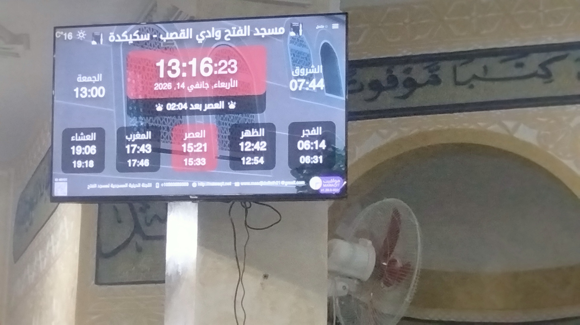 مسجد الفتح وادي القصب