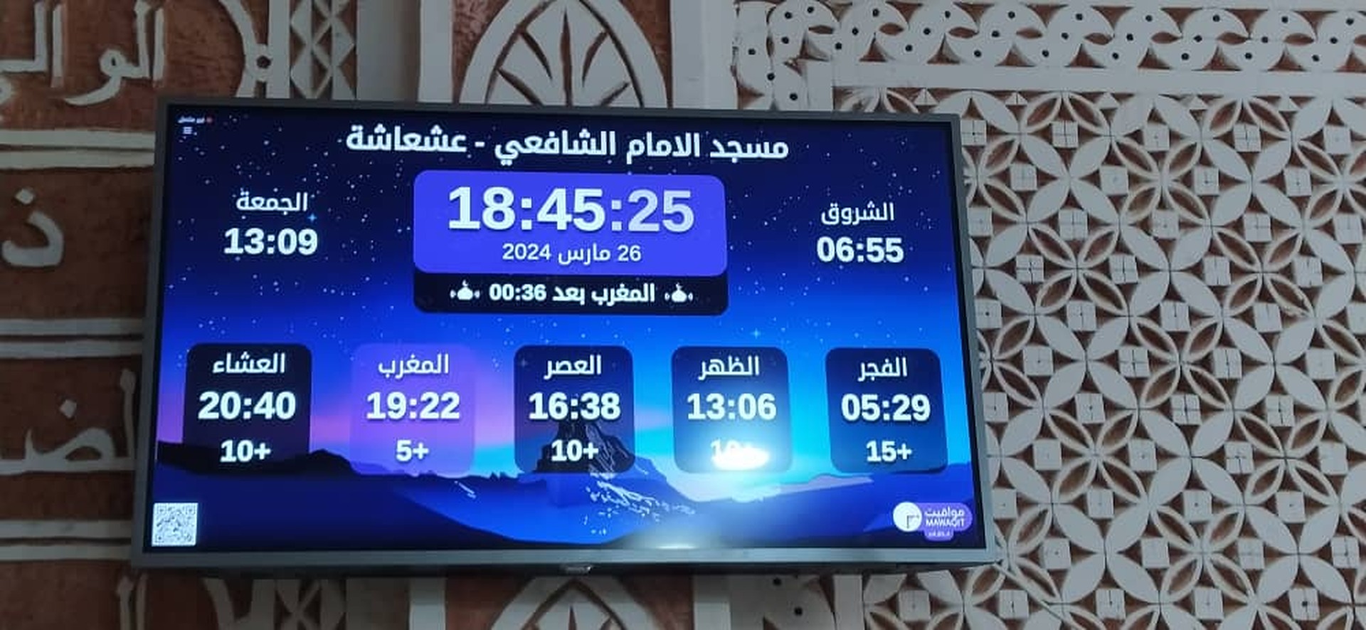 مسجد الإمام الشافعي