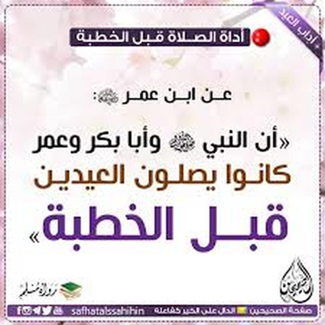 احاديث العيد