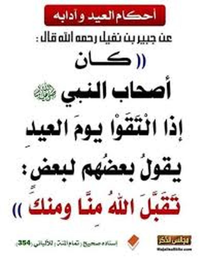 احاديث العيد