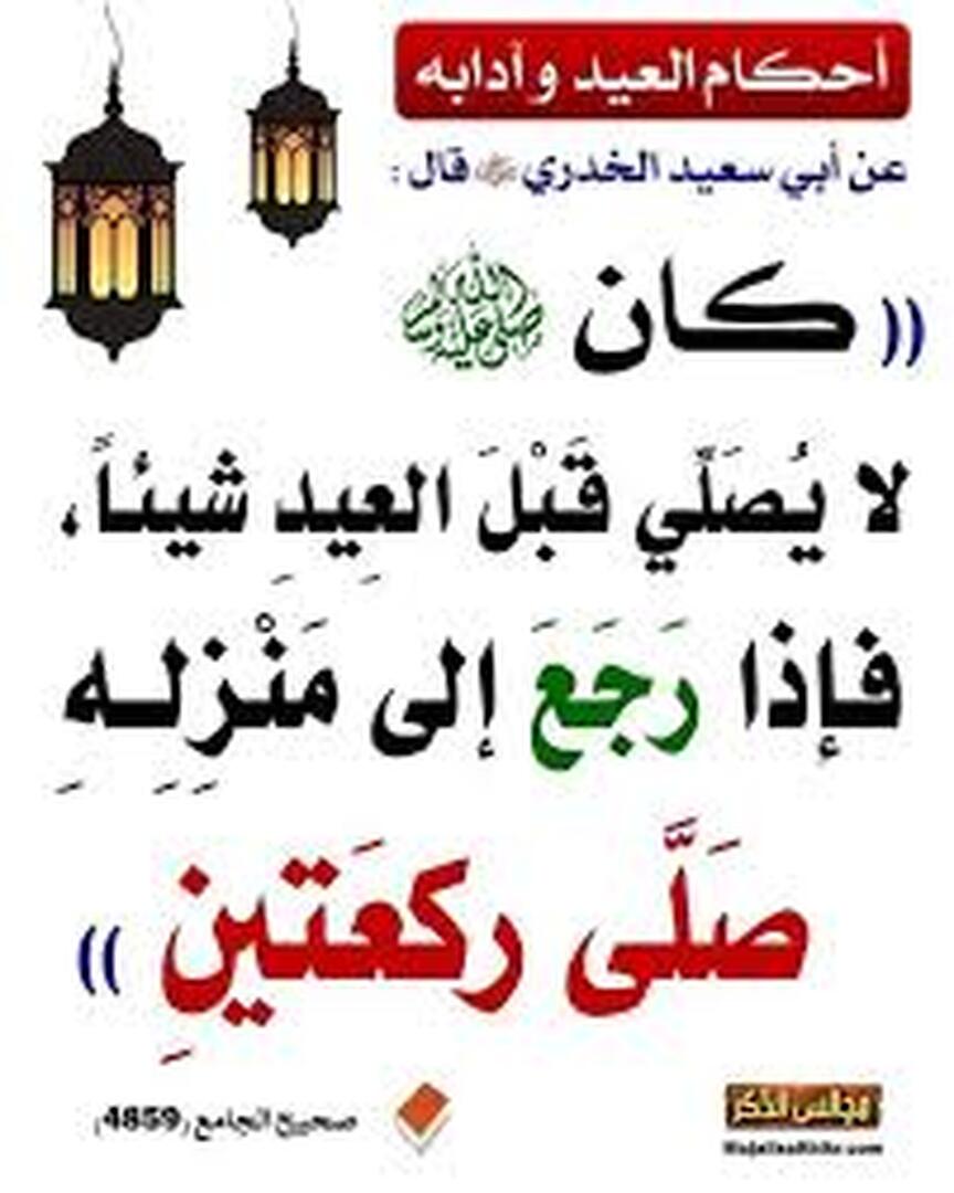 احاديث العيد