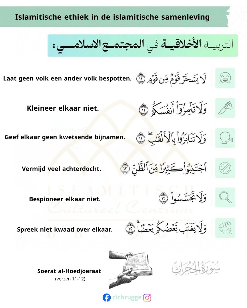 سورة الحجرات