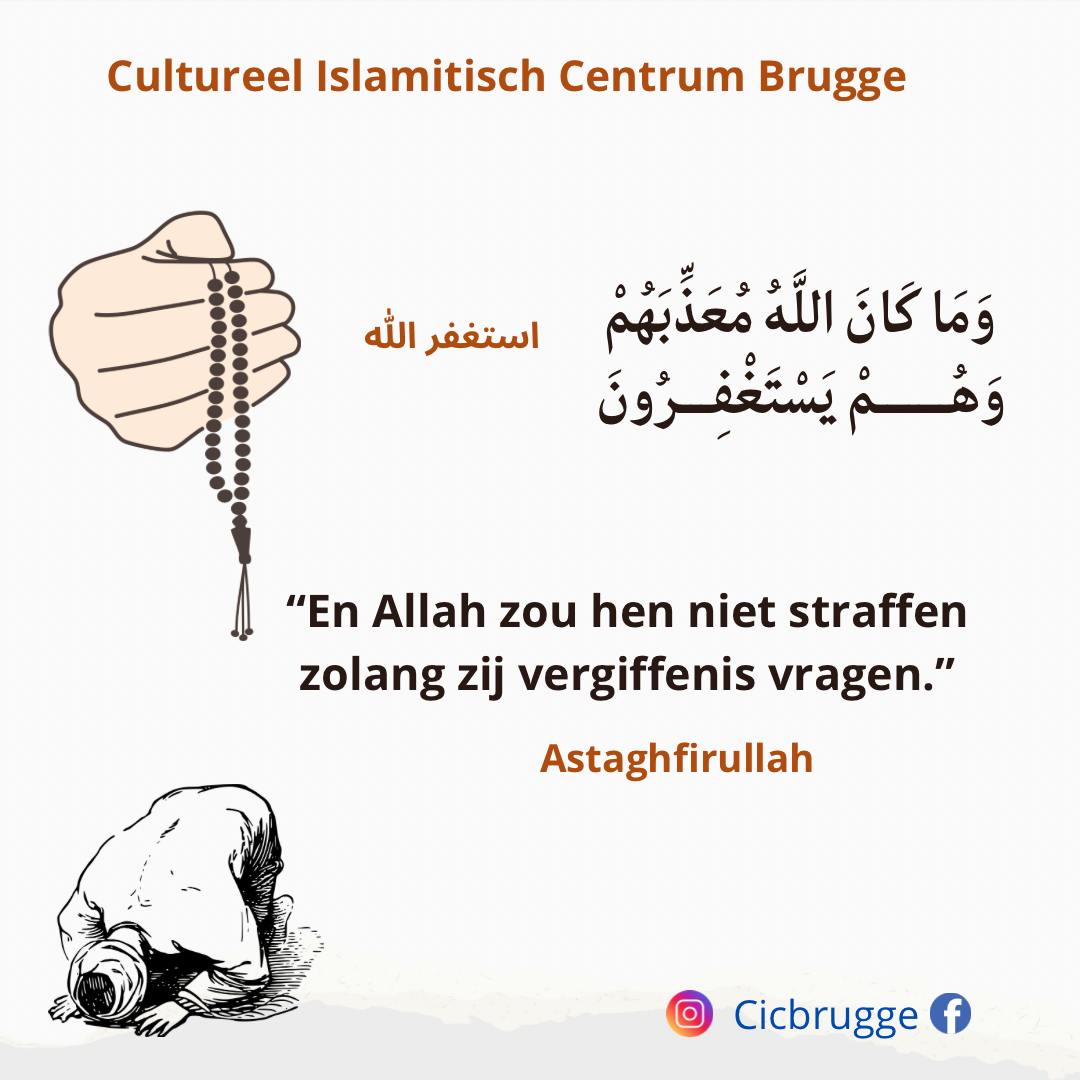 الاستغفار