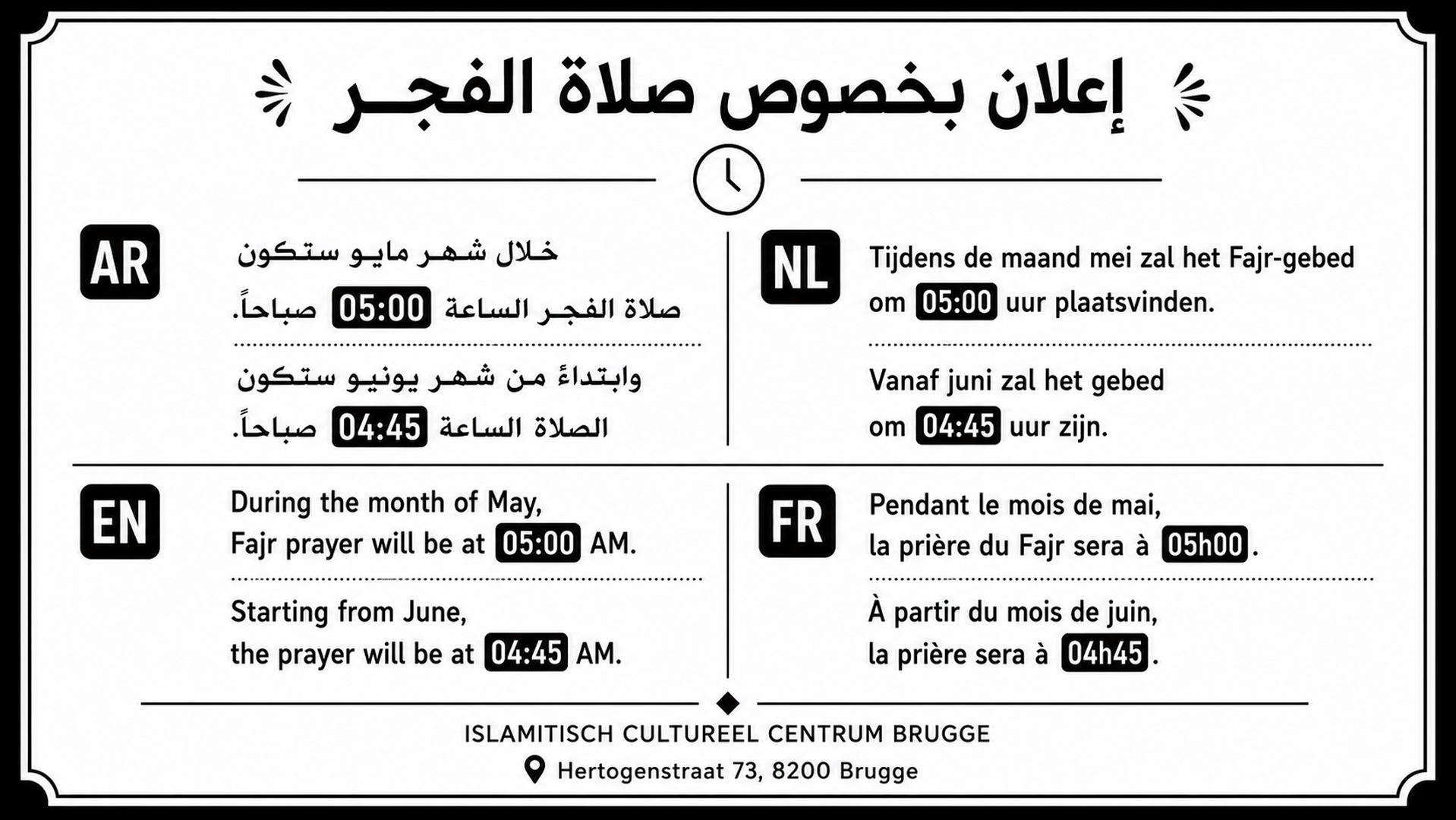 صلاة الفجر