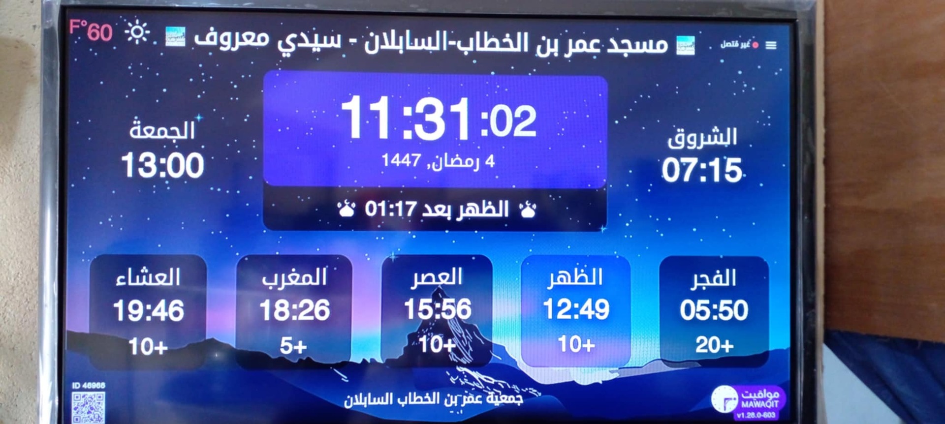 مسجد عمر بن الخطاب-السابلان