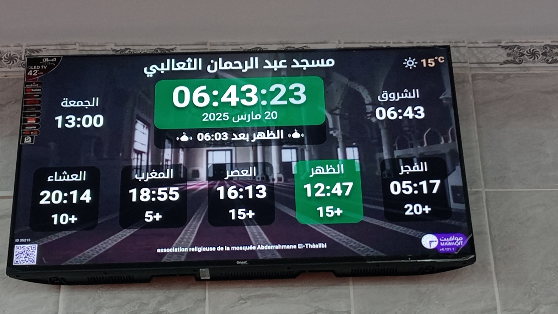 مسجد عبد الرحمان الثعالبي