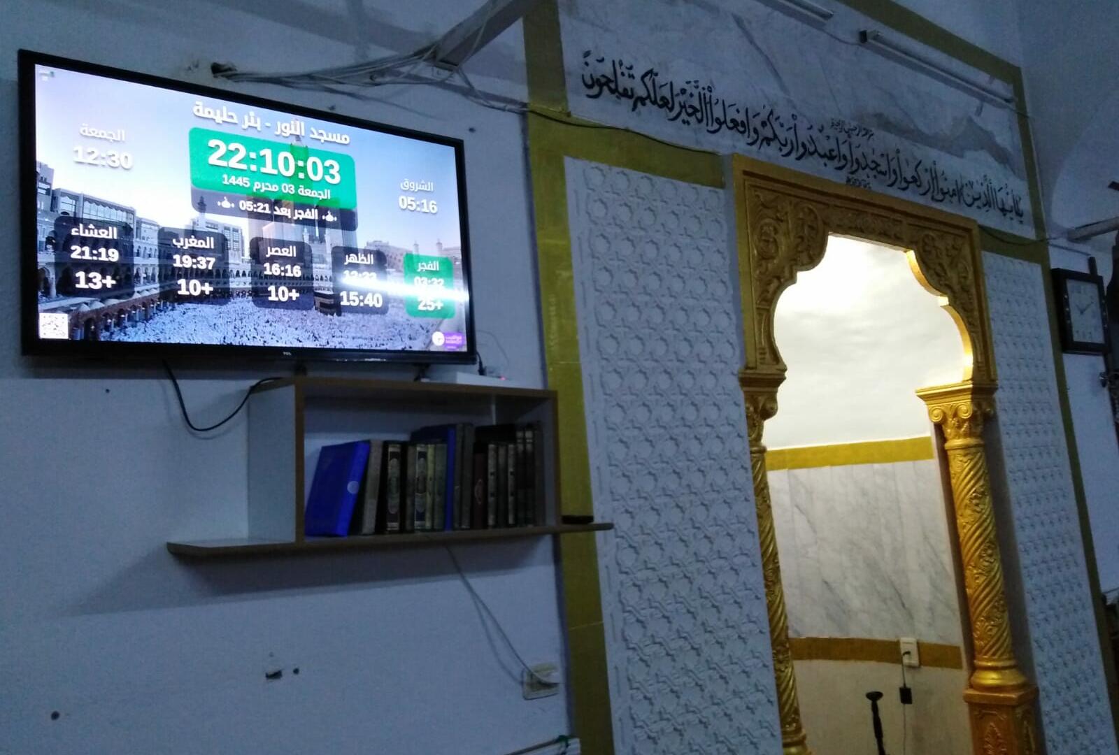 مسجد النور - بئر حليمة