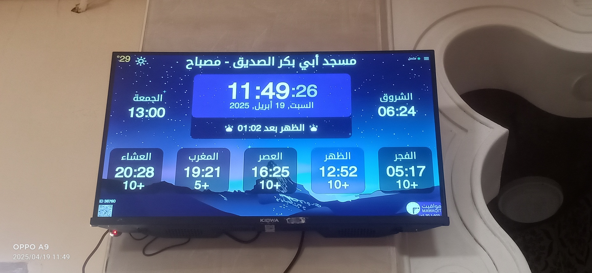 مسجد أبي بكر الصديق