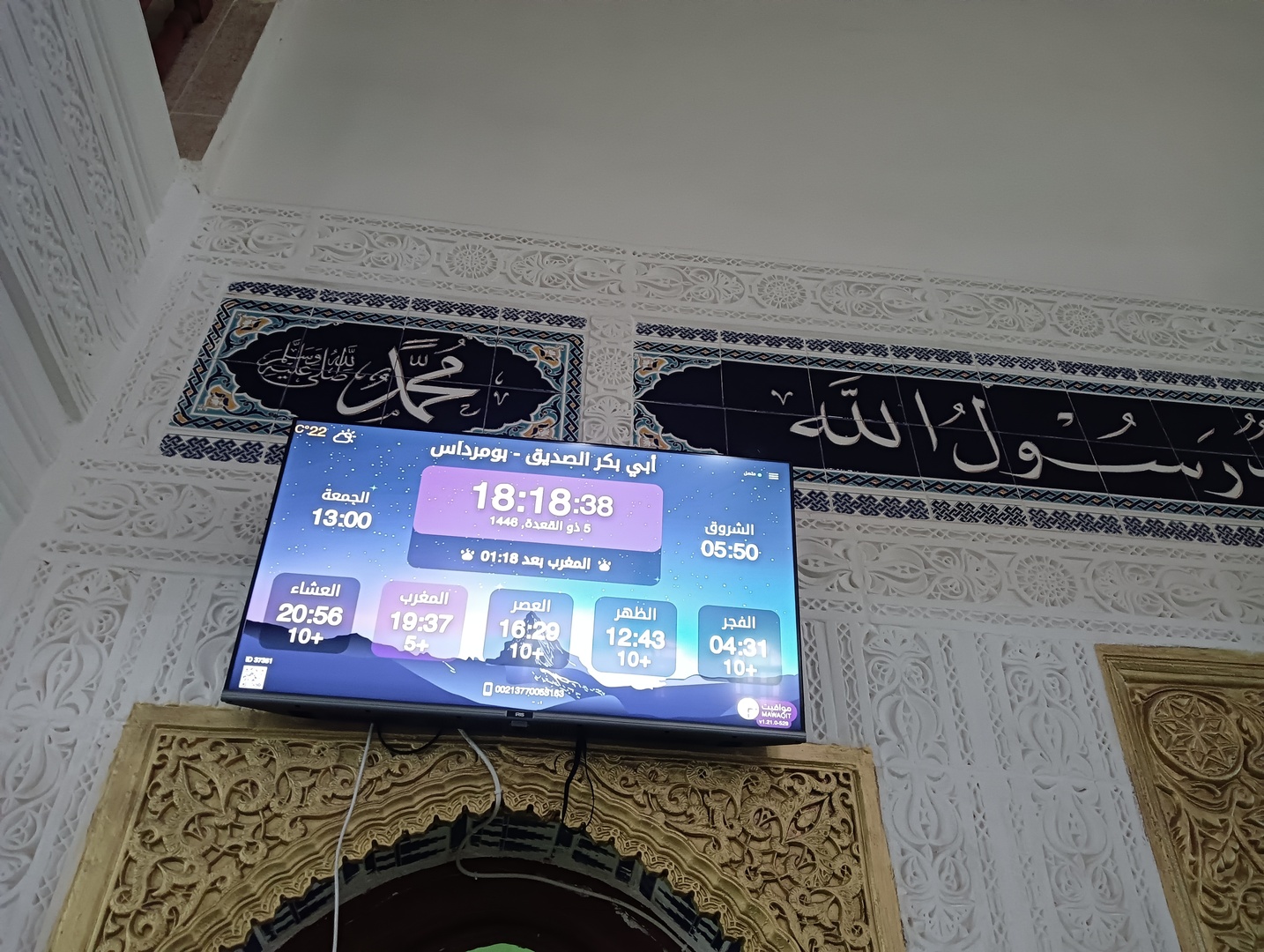 مسجد أبو بكر الصديق-حي الساحل-بومرداس