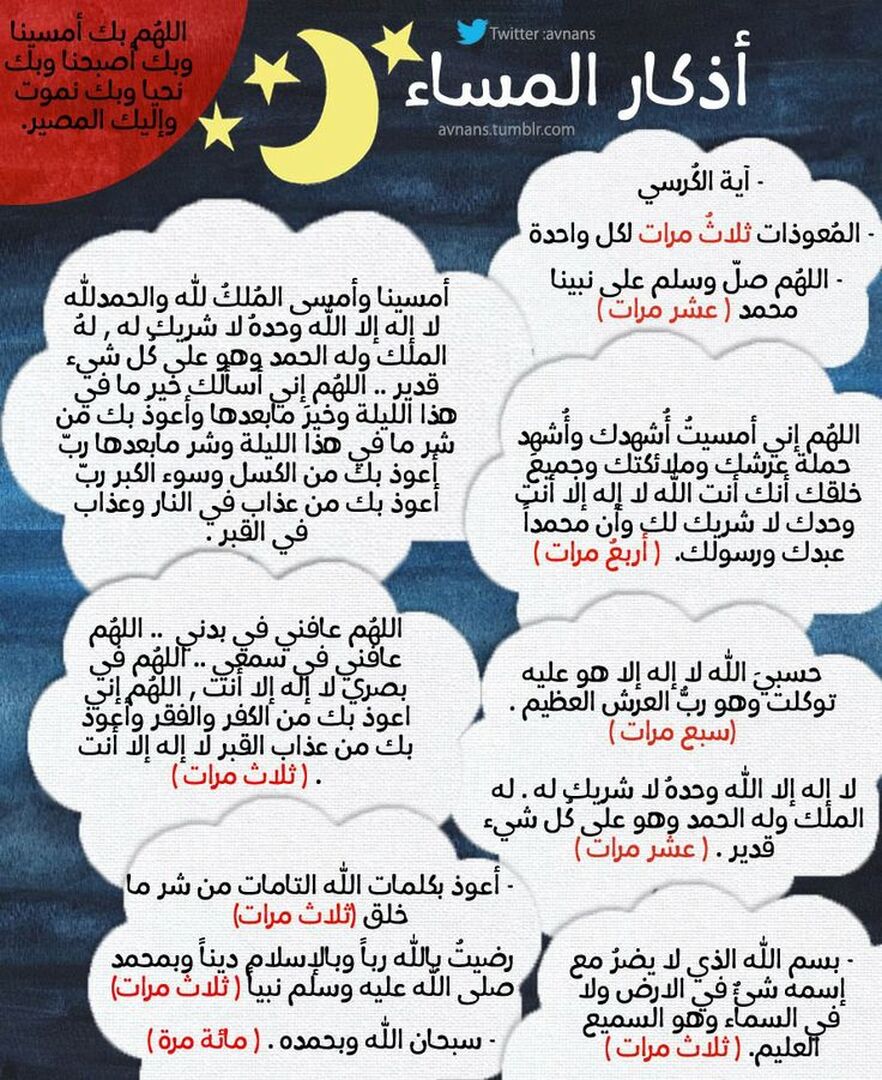 أذكار الصباح والمساء