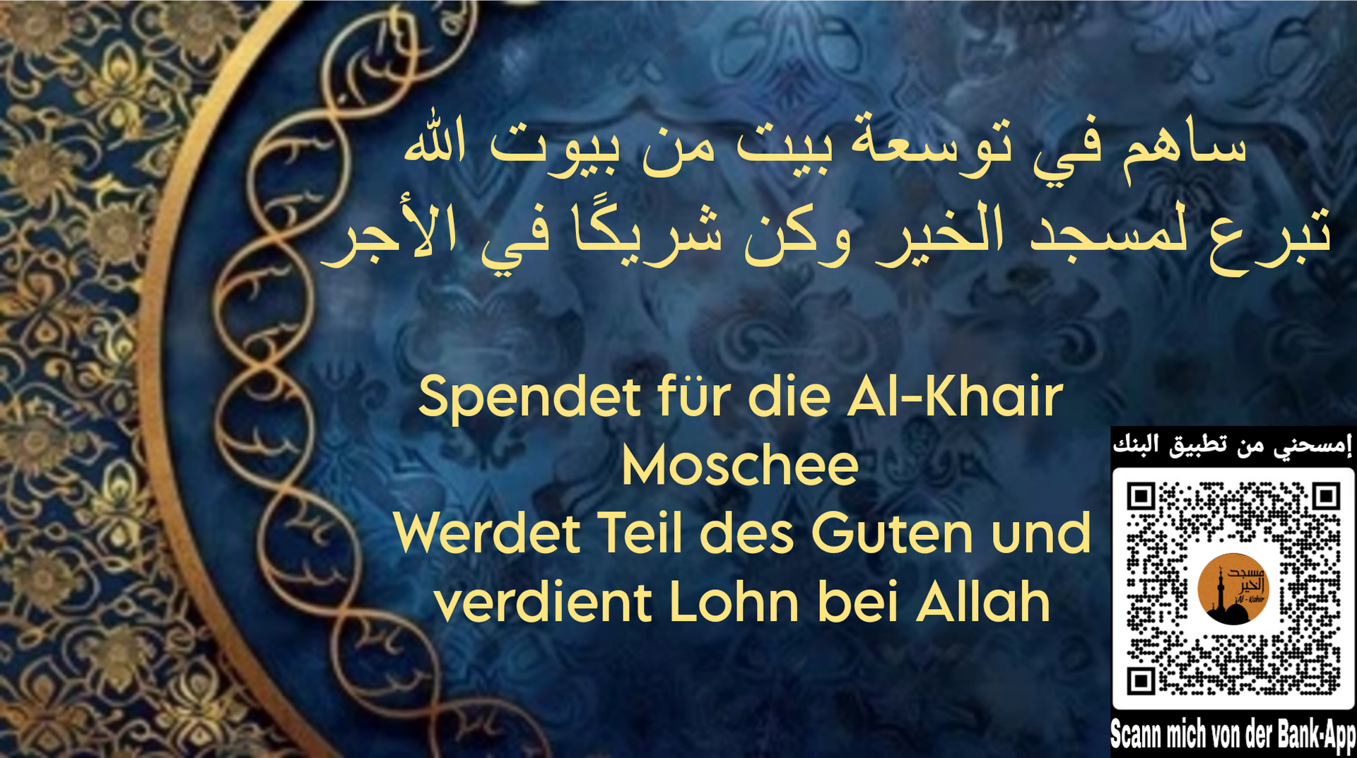 التبرع للمسجد