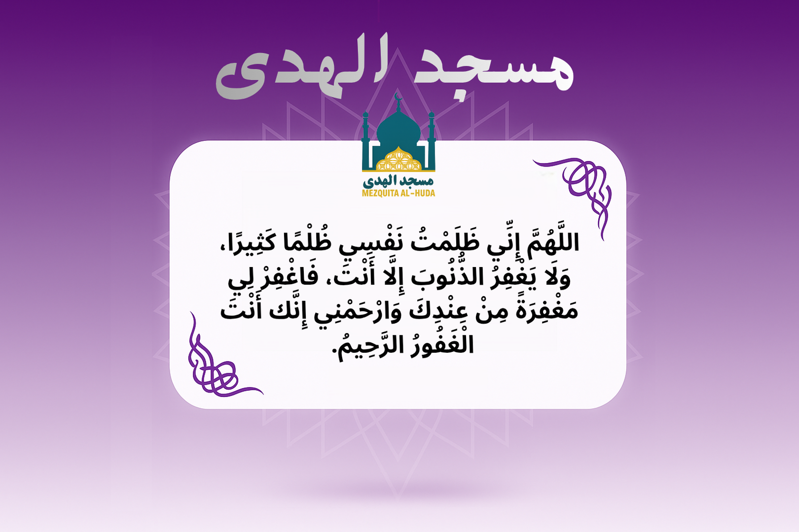 أدعية النَّبِيِّ صَلَّى اللهُ عَلَيْهِ و