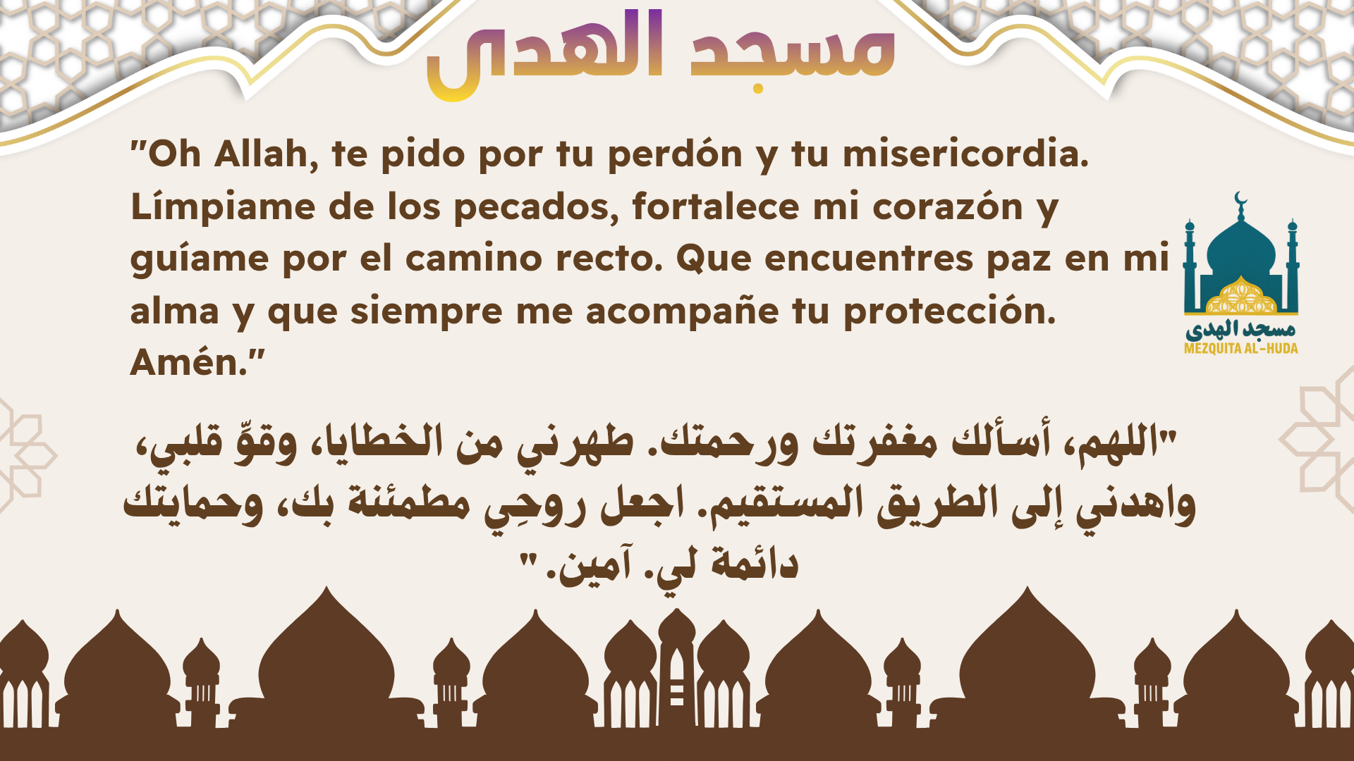 أدعية وأذكار بالإسبانية