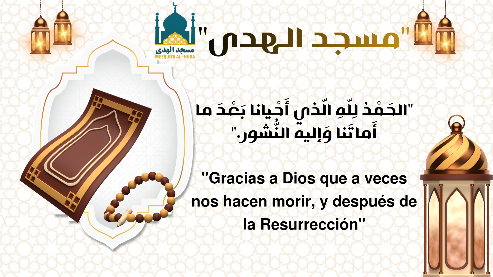 أدعية وأذكار بالإسبانية