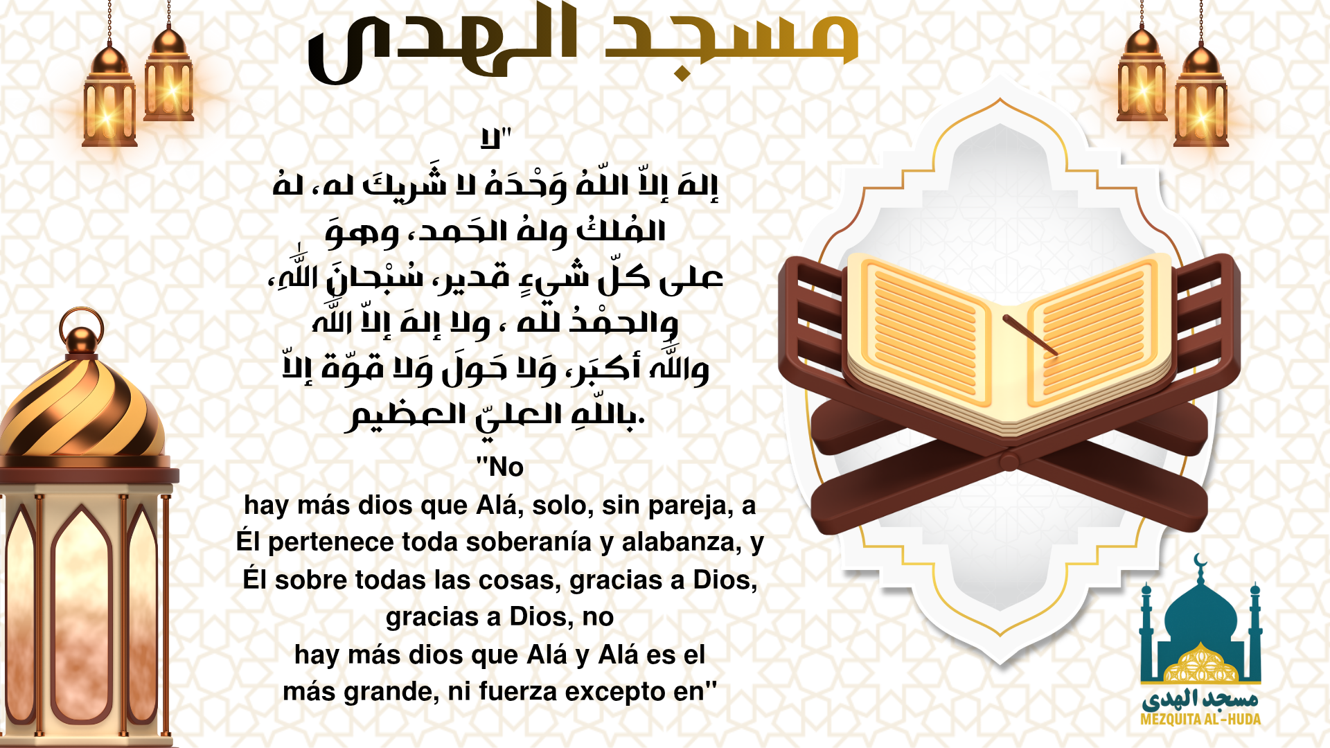 أدعية وأذكار بالإسبانية