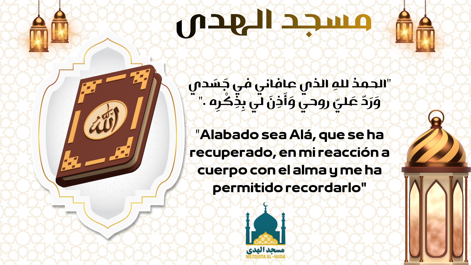 أدعية وأذكار بالإسبانية