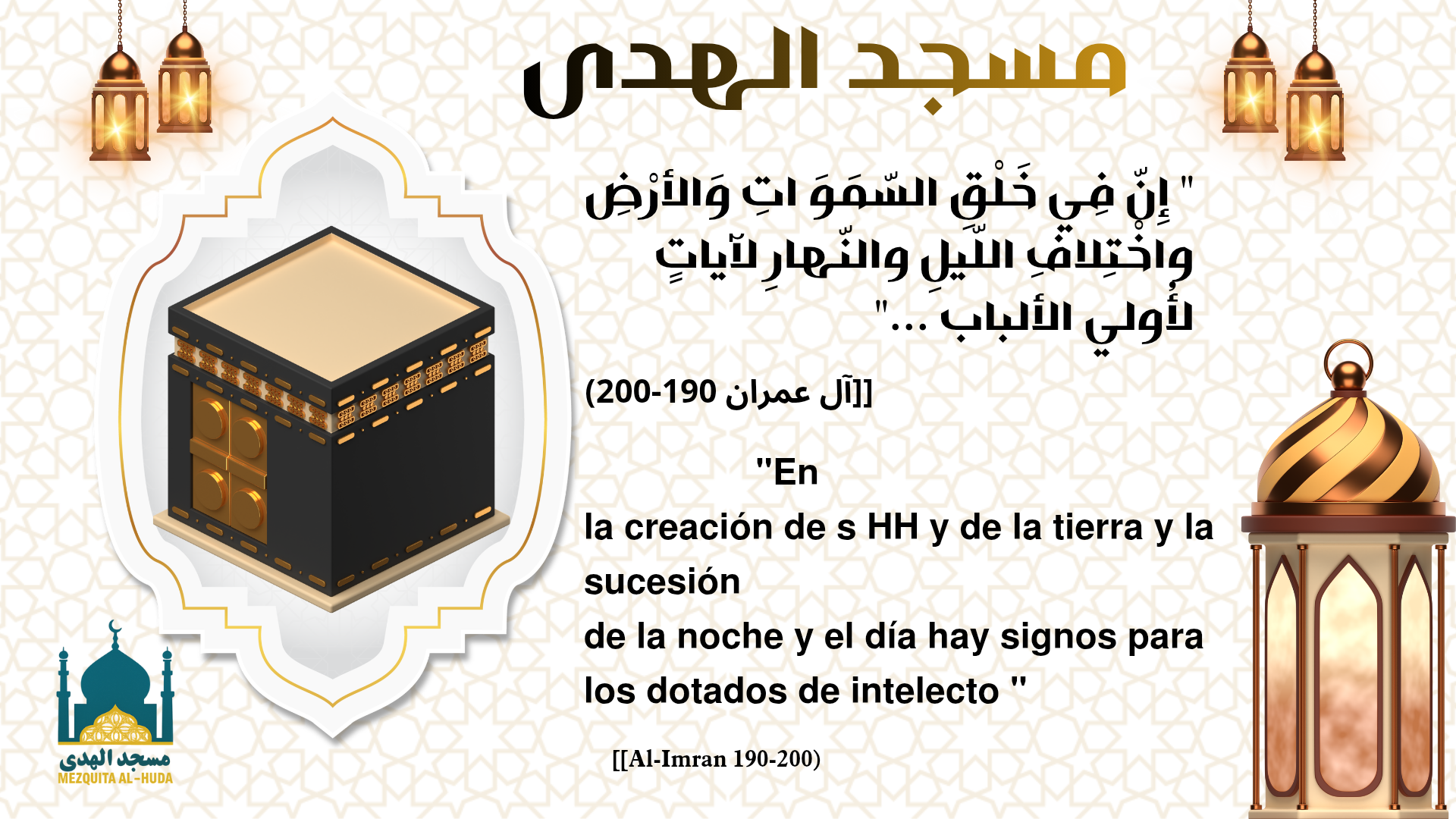 أدعية وأذكار بالإسبانية