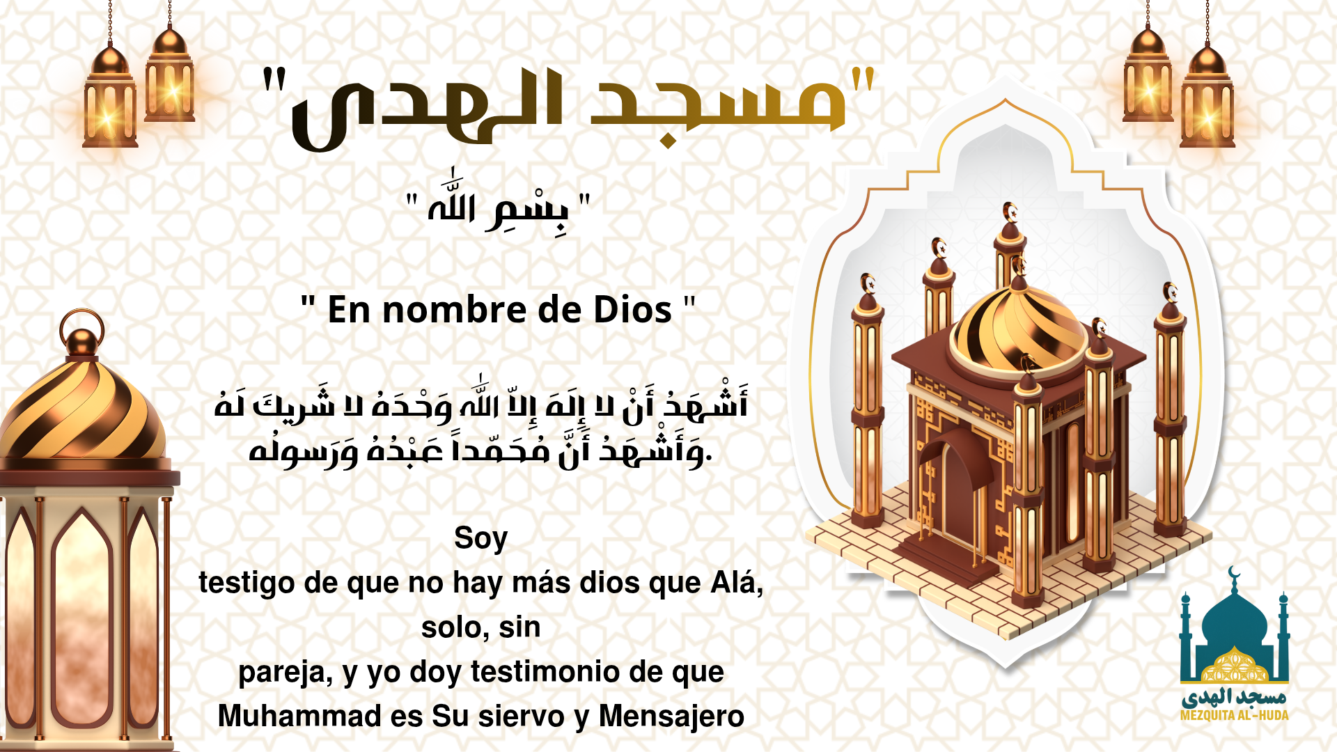 أدعية وأذكار بالإسبانية