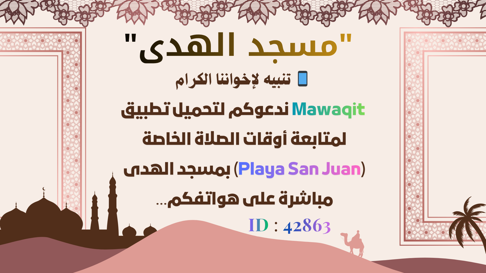 اعلان لتحميل التطبيق