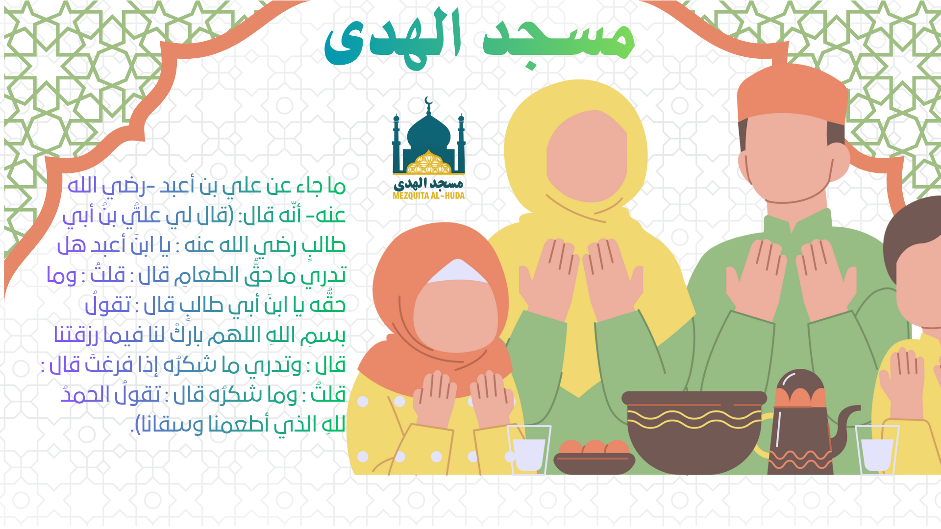 دعاء الطعام