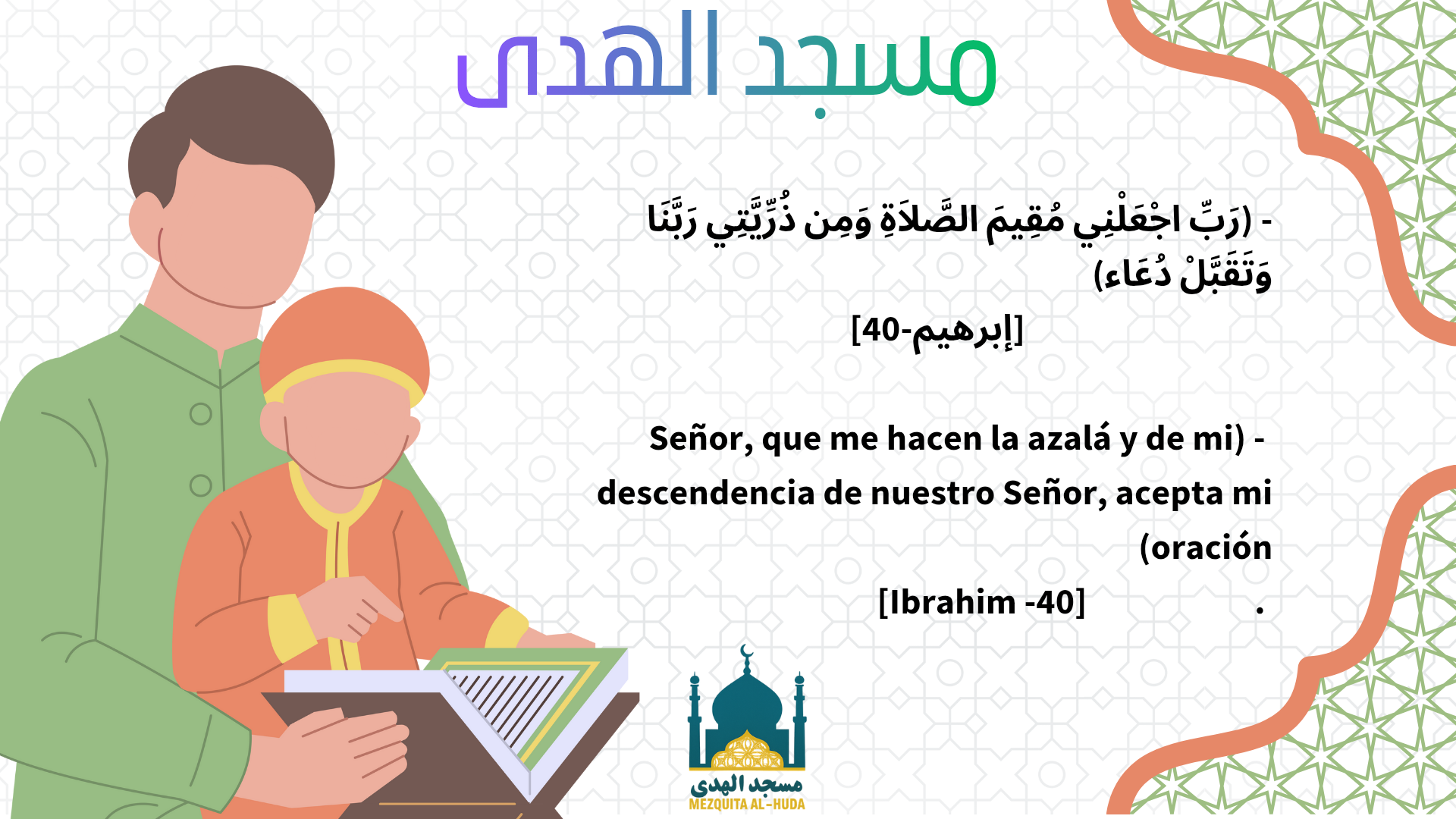 أدعية من القرآن الكريم