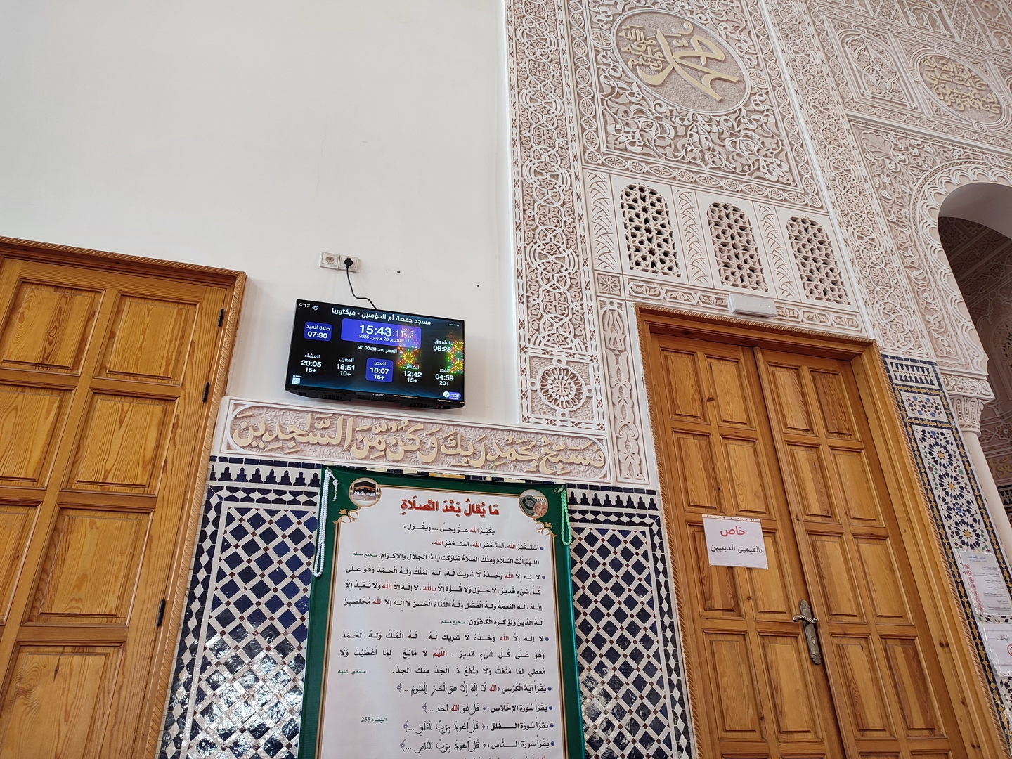 مسجد حفصة أم المؤمنين