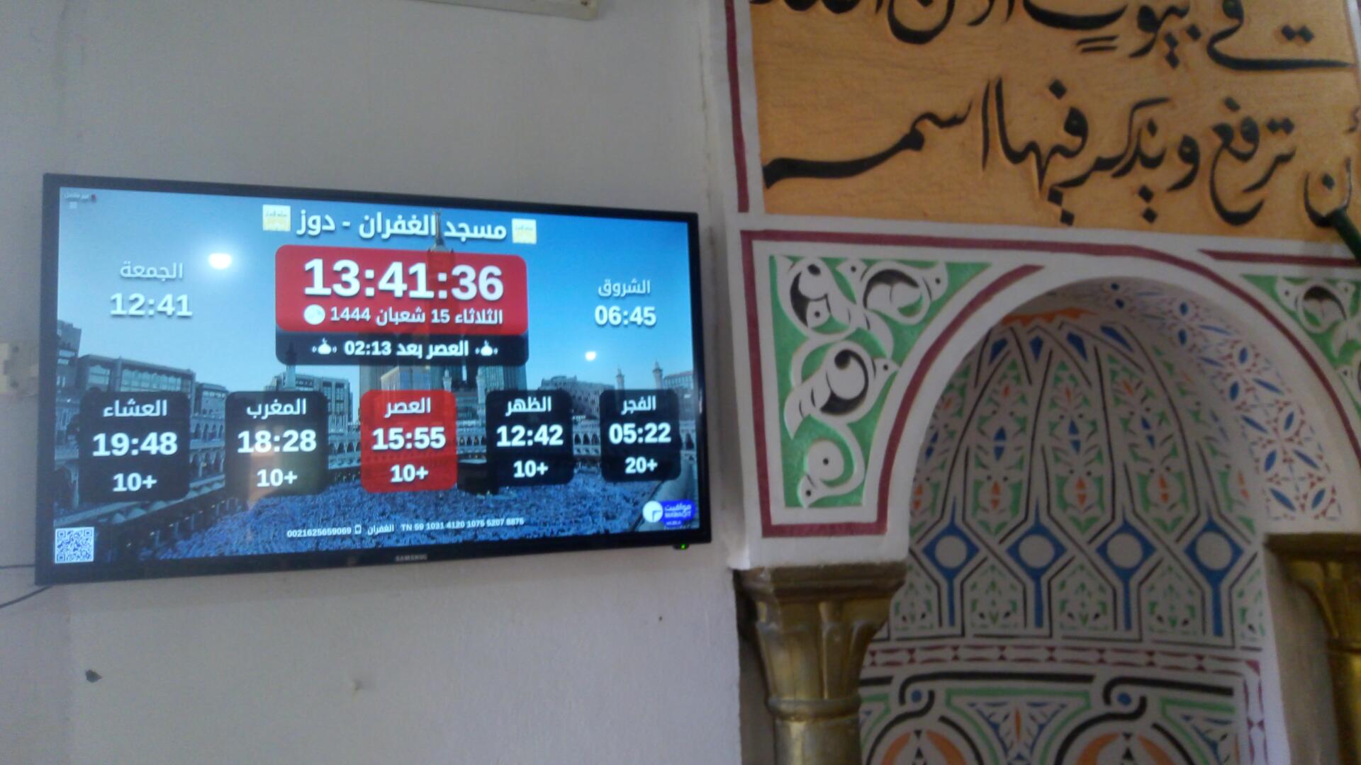 مسجد الغفران