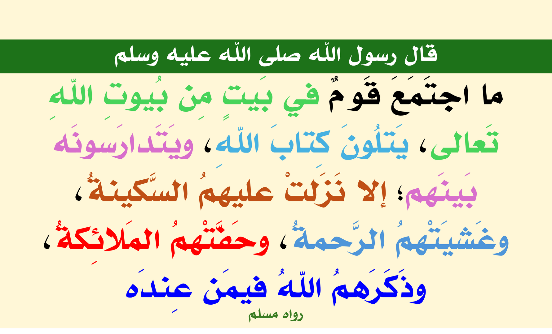فضل الاجتماع لقراءة وتدبر القرآن