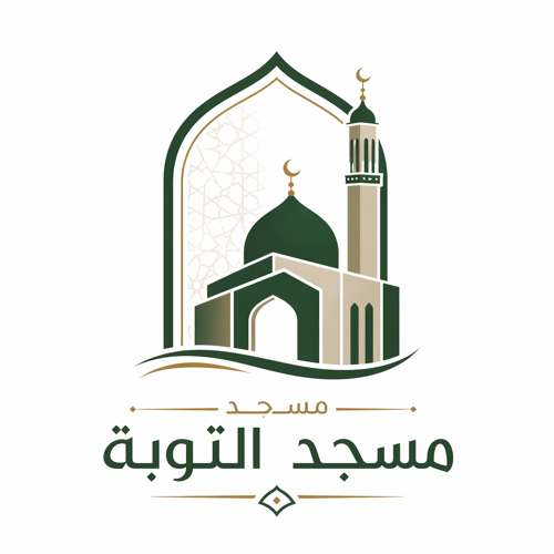 - مسجد التوبة - سوناف