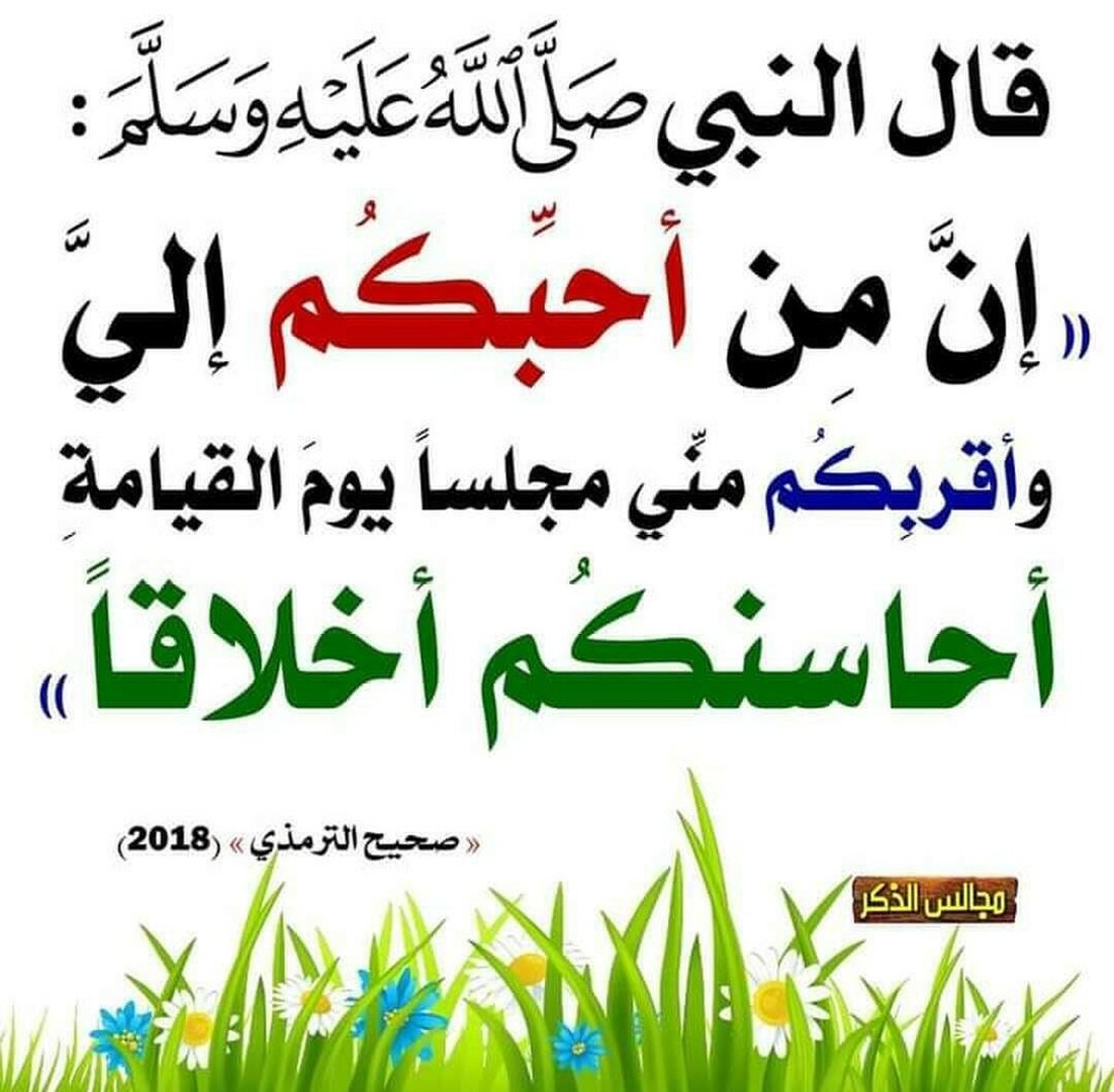 أحاديث نبوية