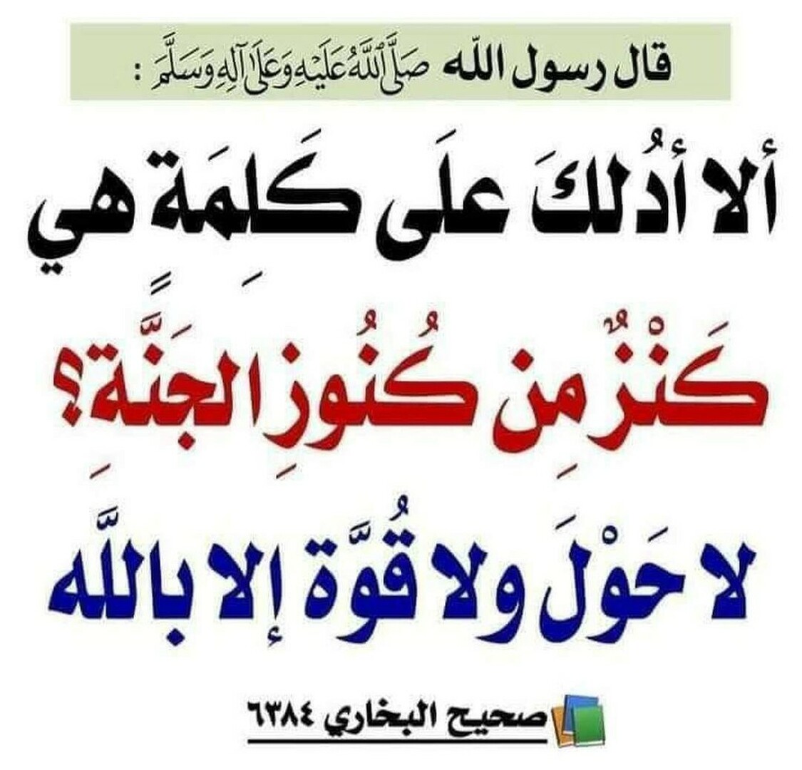 أحاديث نبوية