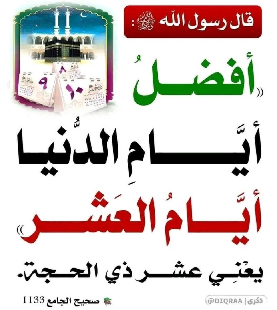 أحاديث نبوية