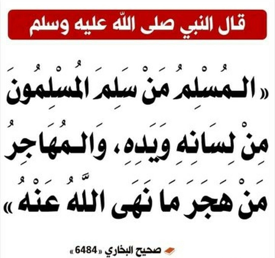 أحاديث نبوية