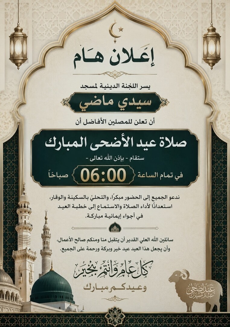 صلاة العيد