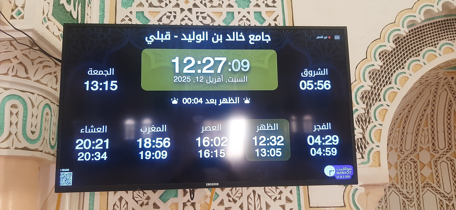 جامع خالد بن الوليد