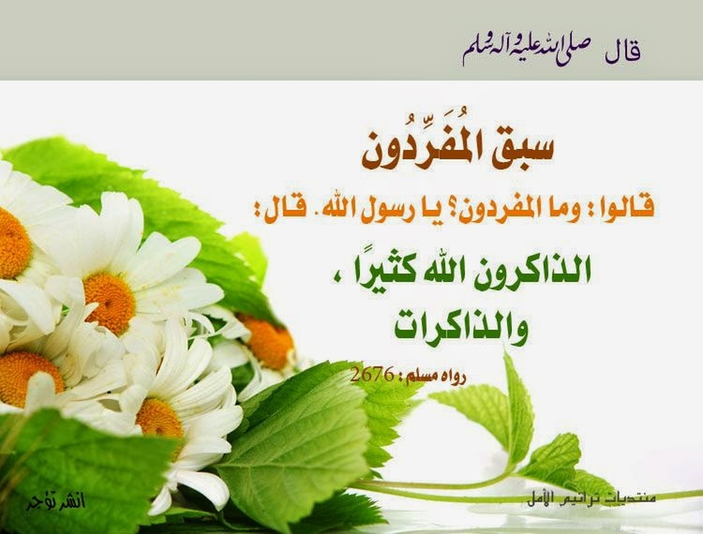 أحاديث نبوية