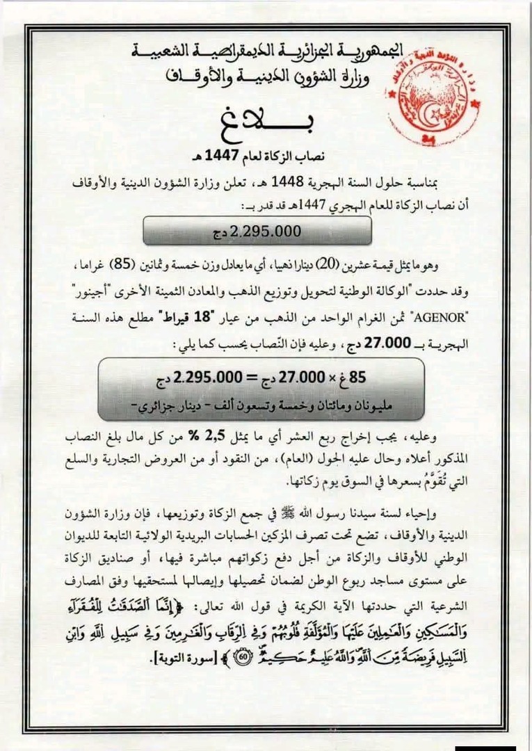 زكاة المال