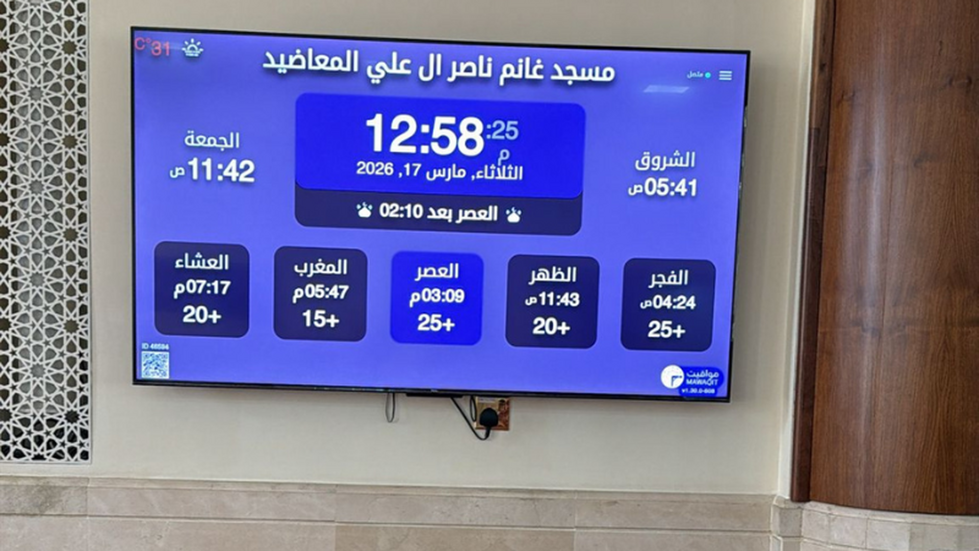 مسجد غانم ناصر آل علي المعاضيد