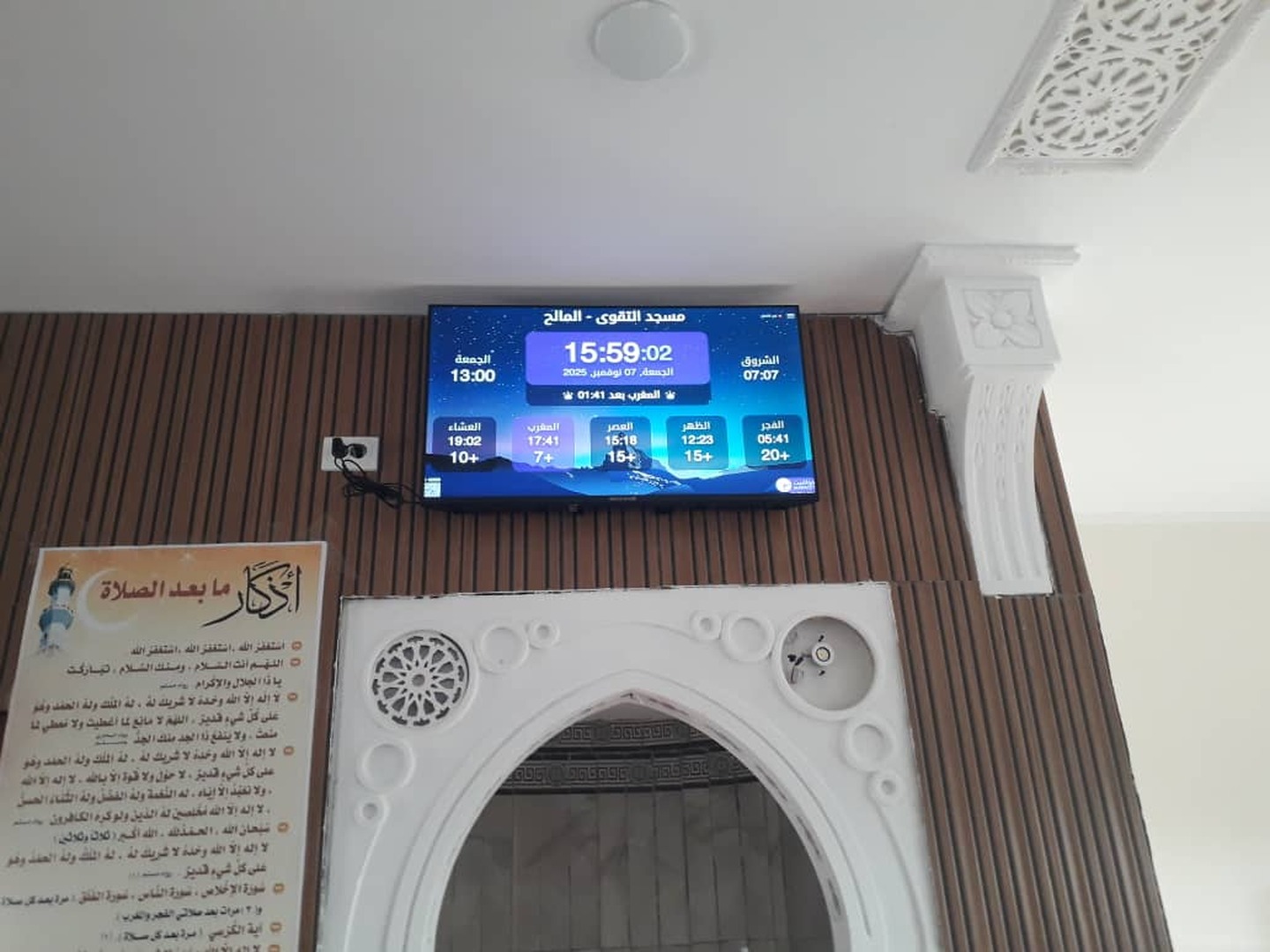 مسجد التقوى