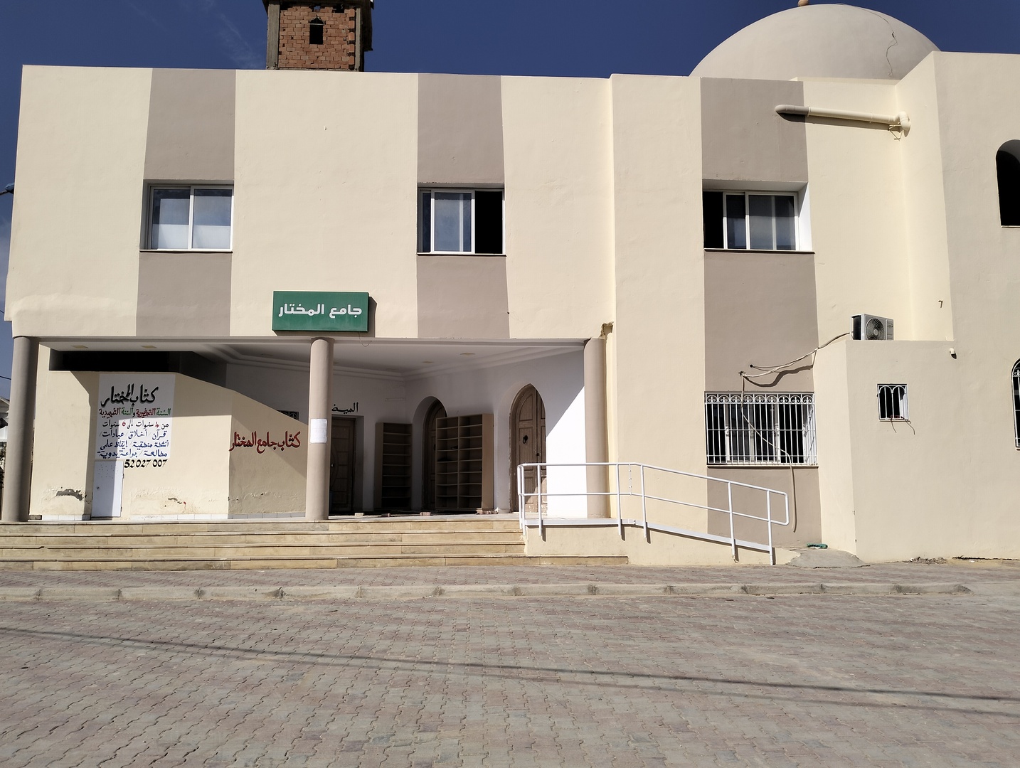 جامع المختار