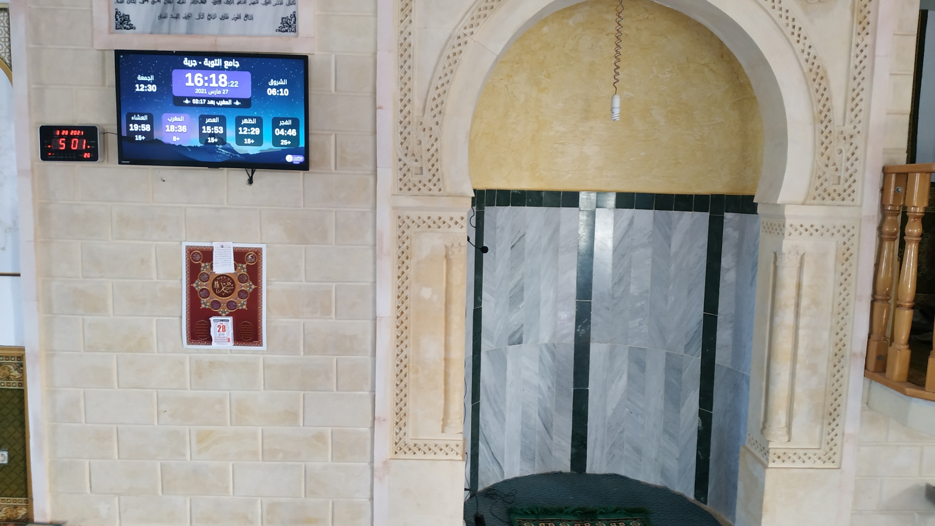 جامع التوبة - ربانة