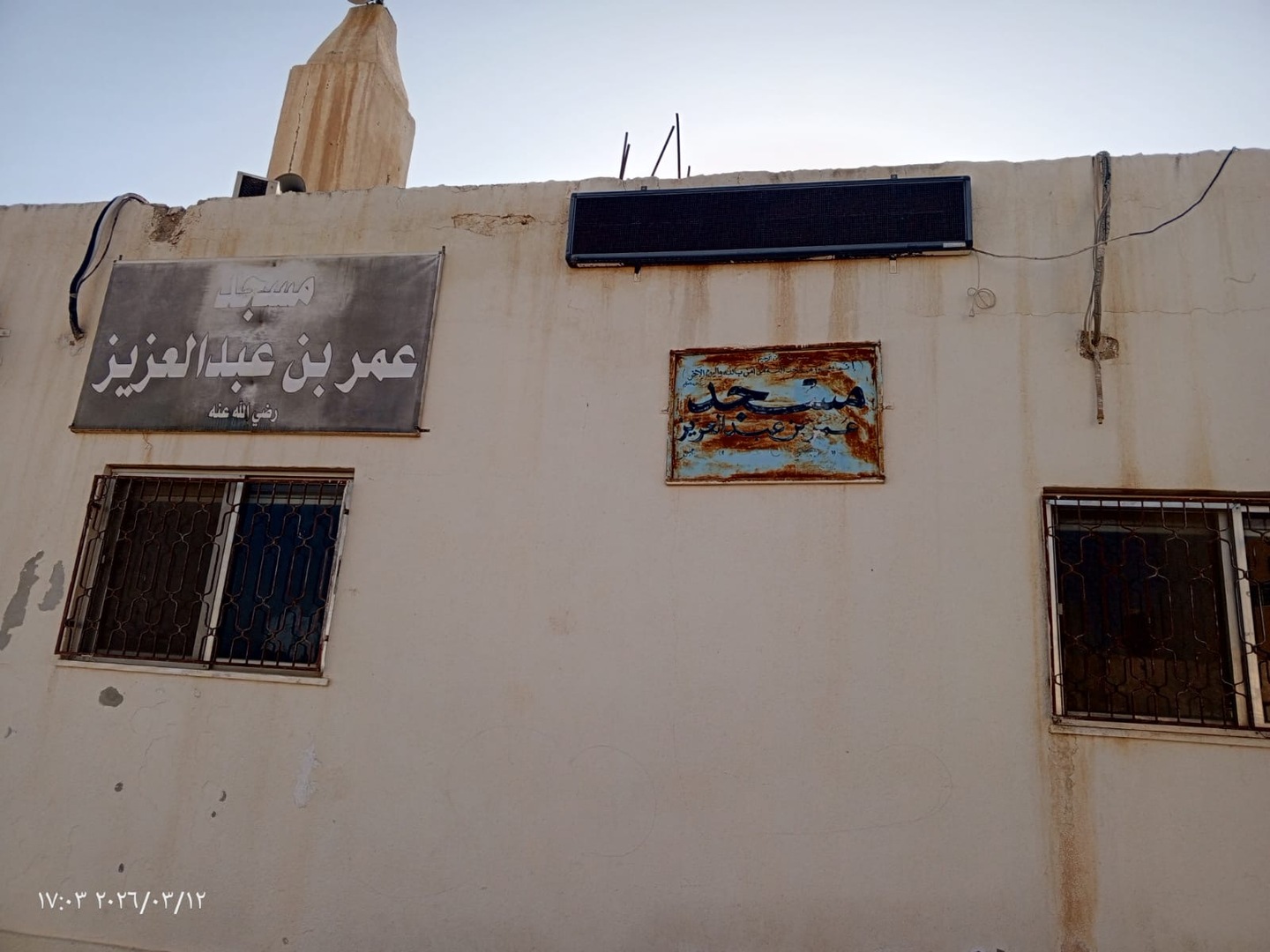 مسجد عمر بن العزيز