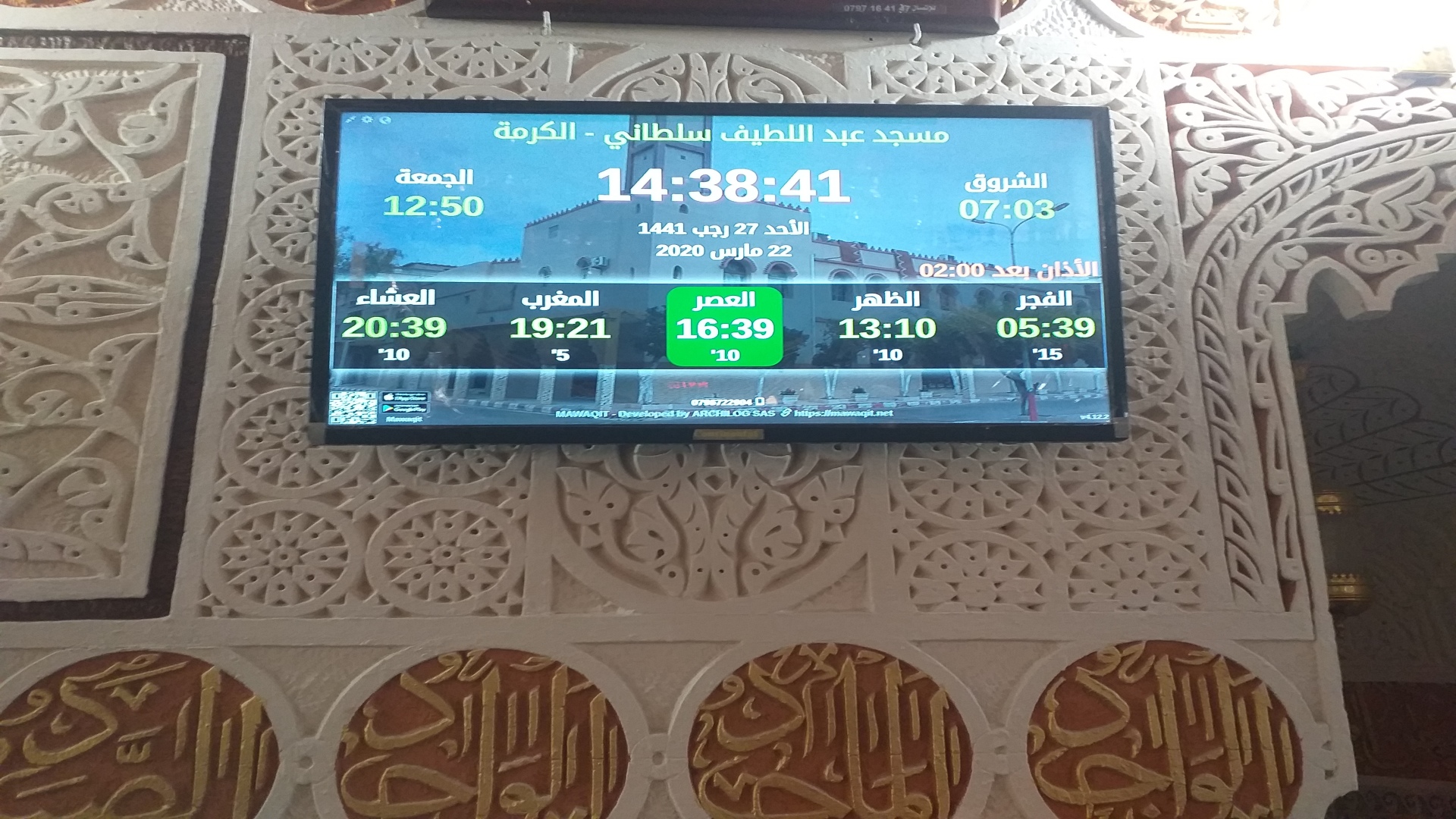 مسجد عبد اللطيف سلطاني