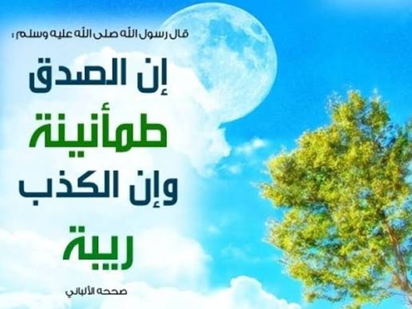 احاديث نبوية