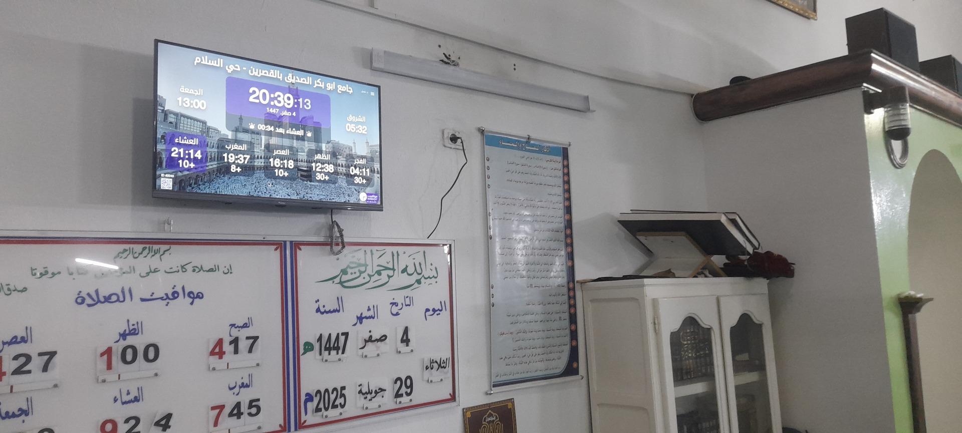 جامع ابو بكر الصديق بالقصرين