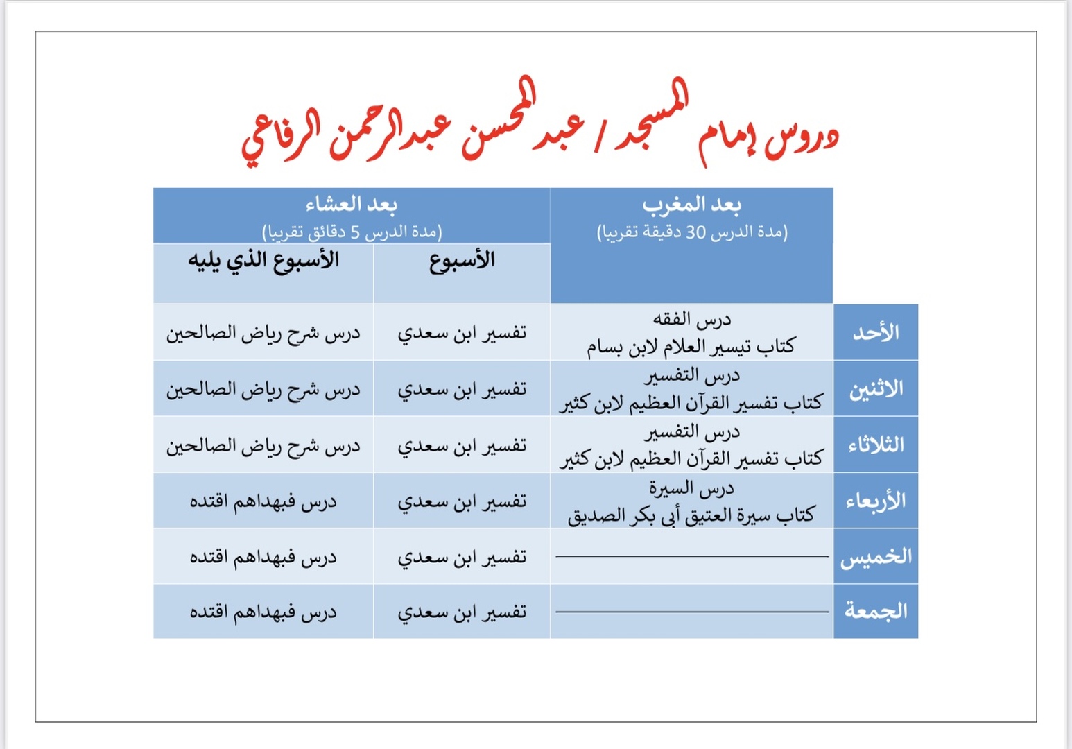 جدول الدروس الأسبوعية